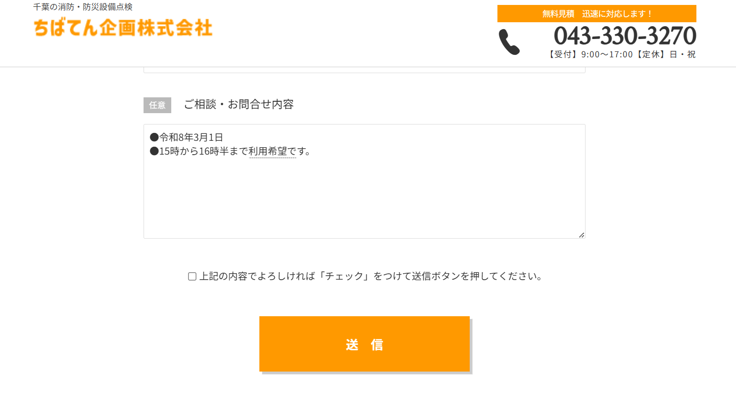 予約内容を送信